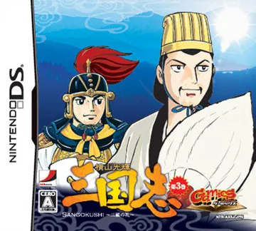 Yokoyama Mitsuteru Sangokushi - Dai-3-kan - Sanko no Rei (Japan) box cover front